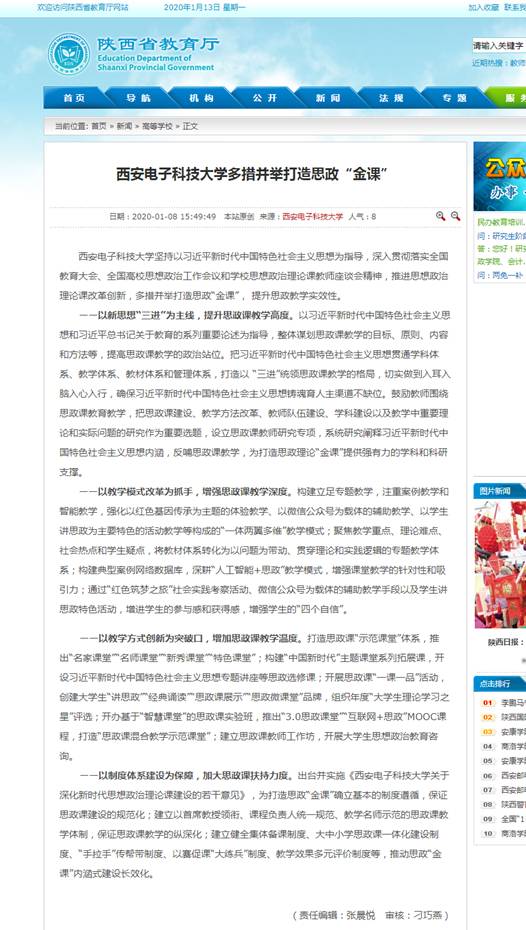 全讯新2网官网多措并举打造思政“金课”_高等学校_新闻_陕西省教育厅
